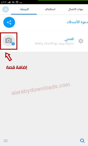 تحديث برنامج ايمو IMO 2019 لاخر اصدار عبر الموبايل