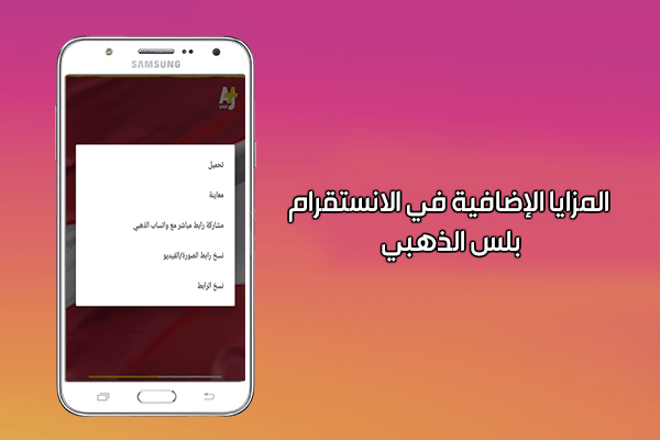 تحميل برنامج انستقرام بلس الذهبي ابو عرب اخر اصدار للاندرويد 2019 Instagram Plus Gold