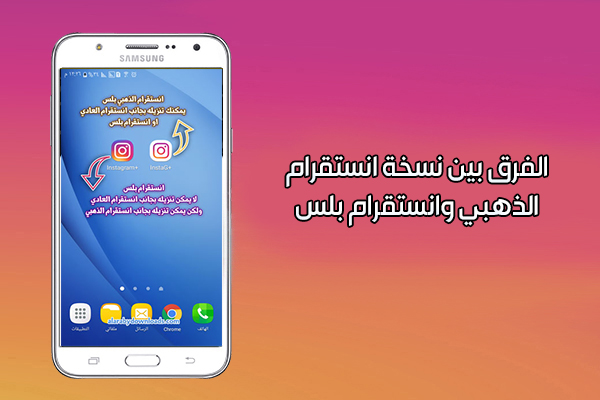 تحميل برنامج انستقرام بلس الذهبي ابو عرب اخر اصدار للاندرويد 2019 Instagram Plus Gold