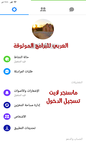 تنزيل ماسنجر لايت الابيض للاندرويد وفتح ماسنجر لايت من جوجل
