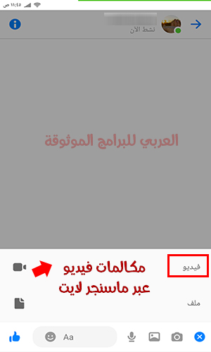 تنزيل ماسنجر لايت الابيض للاندرويد وفتح ماسنجر لايت من جوجل