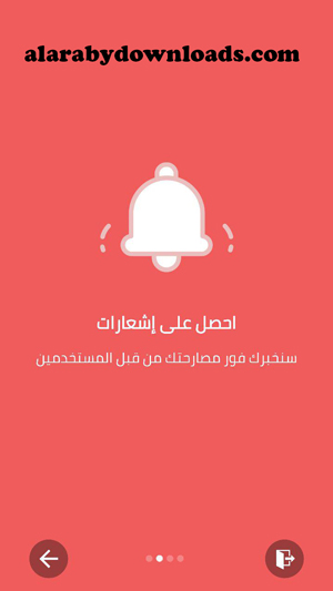تفعيل الاشعارات لمعرفة اي رسالة تصلك في تطبيق صراحة