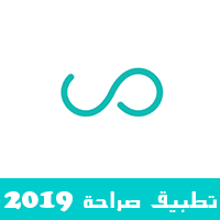 تحميل تطبيق صراحة الجديد 2019 للاندرويد