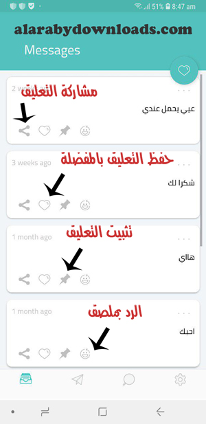 خيارات الرد على الرسائل الواردة في برنامج صراحة الجديد 2019