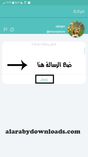 كيفية ارسال رسالة في صراحة الاصدار الجديد للموبايل