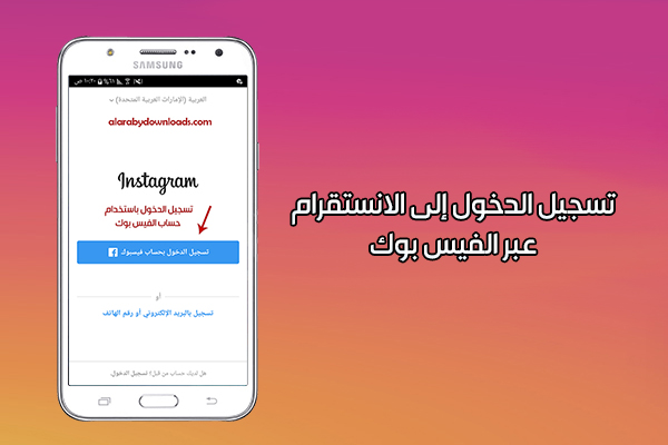  تحميل انستقرام بلس أبو عرب ++instagram plus apk 