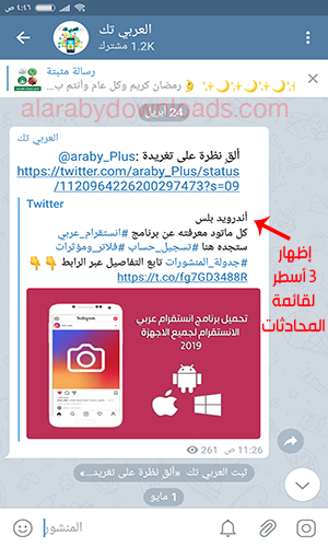 تحميل تحديث تليجرام للاندرويد Telegram update 