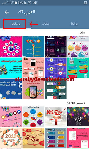 تحديث تليجرام الجديد للأندرويد 2019 شرح مزايا تيليجرام عربي Telegram Update أولا بأول