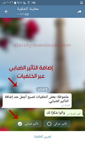 تحديث تليجرام الجديد للأندرويد 2019 شرح مزايا تيليجرام عربي Telegram Update أولا بأول