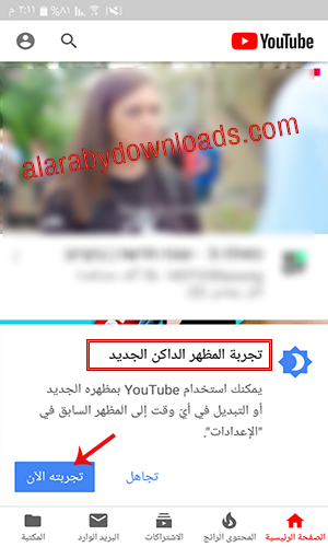 التصفح الليلي في تحديث يوتيوب الجديد 2019