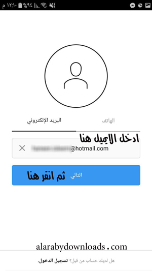 تسجيل الاشتراك في الانستقرام عن طريق الايميل 