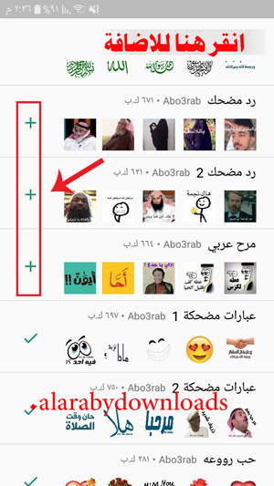 واتساب بلس الازرق ابو عرب - الملصقات الجديدة