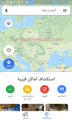 استخدام خرائط جوجل بالعربي عبر الموبايل