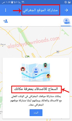 كيفية السماح لأصدقائك بمعرفة مكانك باستخدام خرائط جوجل