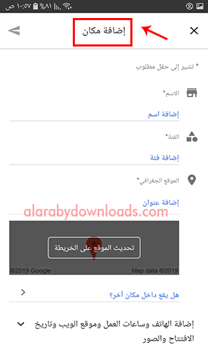 إضافة مكان خاص بك على خرائط جوجل عبر الهاتف
