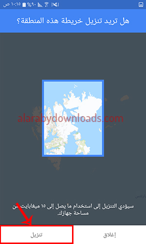 كيفية حفظ خرائط جوجل بدون اتصال بالانترنت Offline Maps