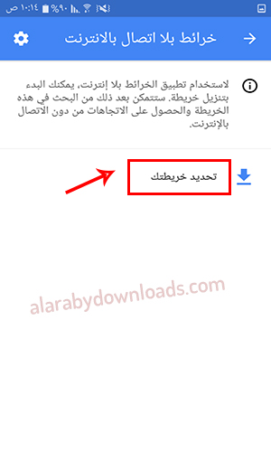 كيفية حفظ خرائط جوجل بدون اتصال بالانترنت Offline Maps