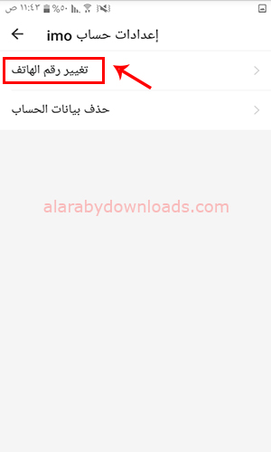تنزيل IMO PLUS ++ للاندرويد