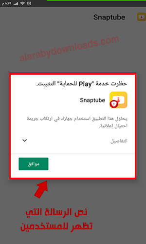 تحميل برنامج سناب تيوب الأصفر Snaptube للأندرويد برنامج تحميل أغاني وفيديوهات الأصلي