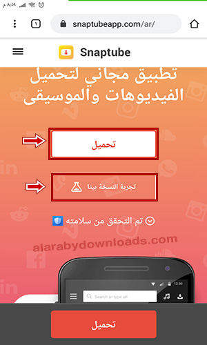 تحميل برنامج سناب تيوب الأصفر Snaptube للأندرويد برنامج تحميل أغاني وفيديوهات الأصلي