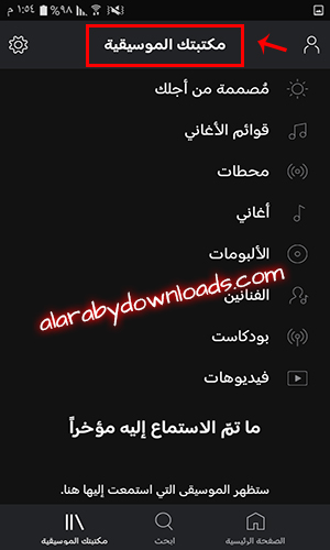 شبكة سبوتيفاي لمشاركة الموسيقى الأشهر في العالم