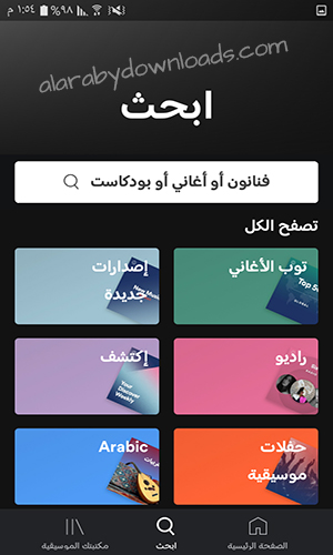 تحميل برنامج Spotify للأندرويد شبكة سبوتيفاي لمشاركة الموسيقى الأشهر في العالم 2019