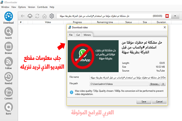 تحميل برنامج تحميل الفيديو من النت للكمبيوتر VDownloader حفظ الفيديوهات من النت مجانا بكل الصيغ