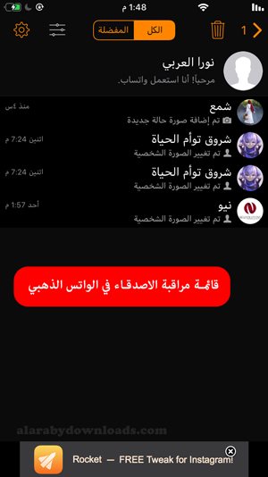قائمة مراقبة الاصدقاء في whatsapp gold ios