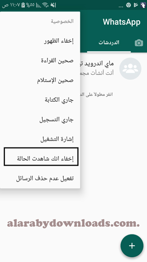 اخفاء مشاهدة الحالة في واتساب بلس الازرق اخر اصدار