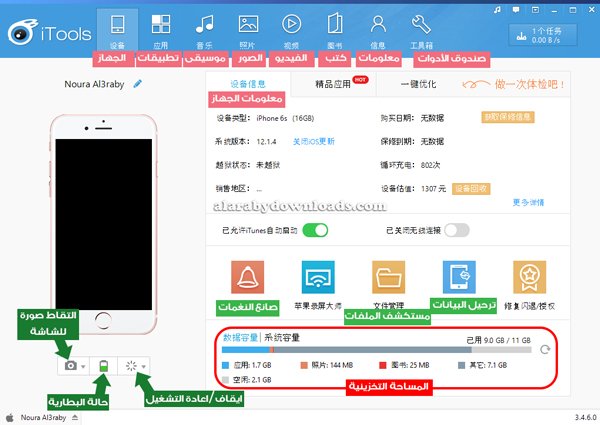 الشاشة الرئيسية في برنامج اي تولز iTools توصيل الايفون والايباد بالكمبيوتر