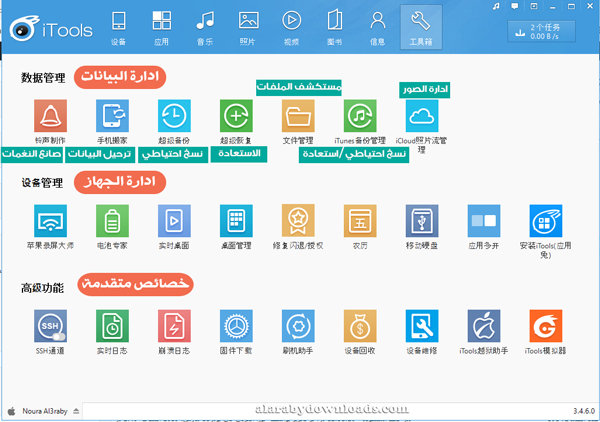 ادارة الايفون والايباد و ادارة البيانات باستخدام ادوات اي تولز