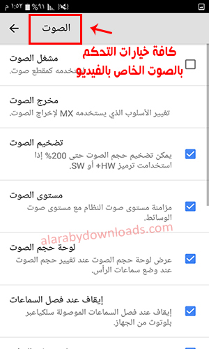 تحميل Mx Player Pro للاندرويد 2019