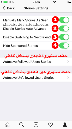 اعدادات الستوري في الانستقرام بلس للايفون