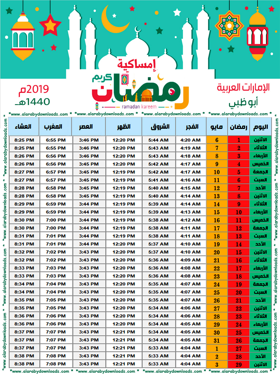 امساكية رمضان 2019 ابو ظبي الامارات العربية المتحدة تقويم 1440 Ramadan Imsakia