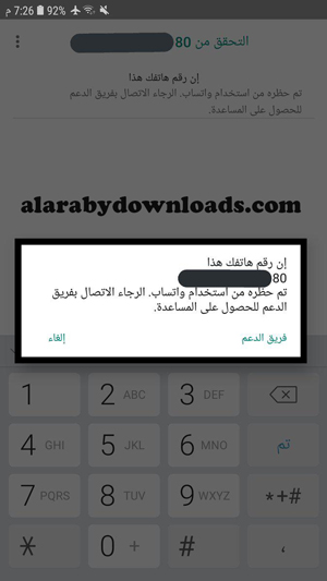 مشكلة الحظر في واتساب الذهبي والاحمر