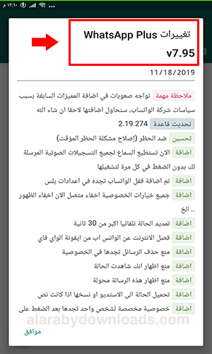 تحميل واتس اب الازرق apk احدث اصدار Whatsapp Plus 2019 واتساب بلس الازرق ضد الحظر