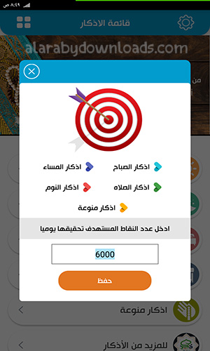 تنزيل برنامج المصلي أحدث اصدار للموبايل 2020