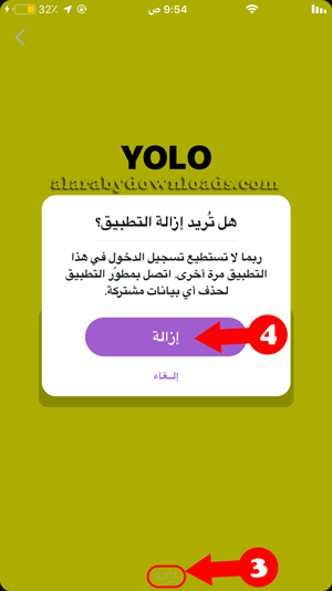 تأكيد حذف تطبيق Yolo من السناب