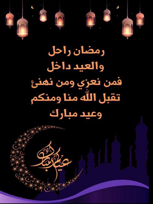 بطاقات تهنئة ومعايدة عيد الفطر السعيد 2020 Eid al Fitr