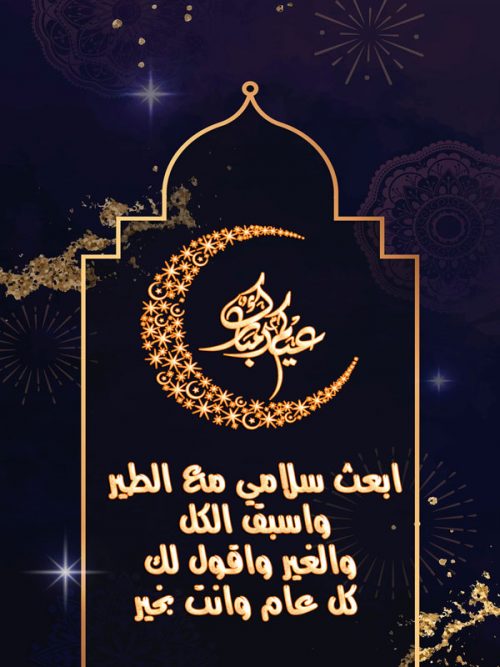 بطاقات تهنئة ومعايدة عيد الفطر السعيد 2020 Eid al Fitr