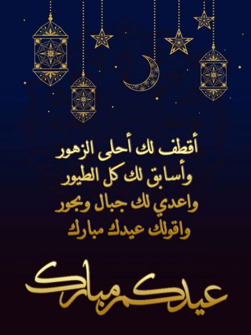 تحميل برنامج رسائل العيد 2020 Eid al Fitr بطاقات تهنئة ومعايدة عيد الفطر السعيد