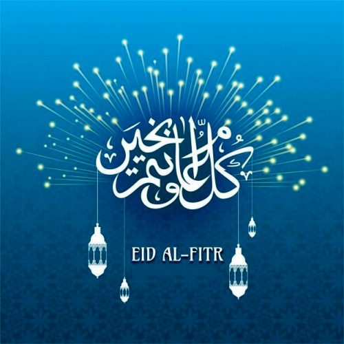 بطاقات تهنئة عيد الفطر المبارك 2020