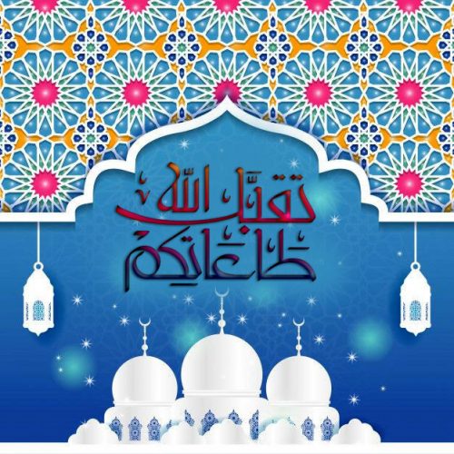 بطاقات تهنئة عيد الفطر المبارك 2020