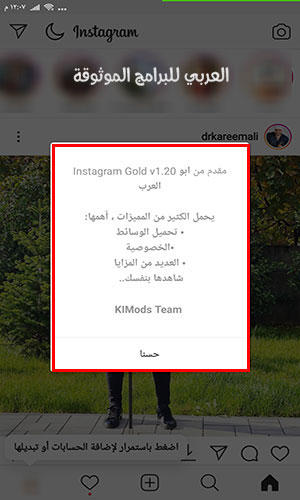 تحميل برنامج انستقرام بلس العربي مع أبرز تحديثات انستا بلس ++للاندرويد 2020