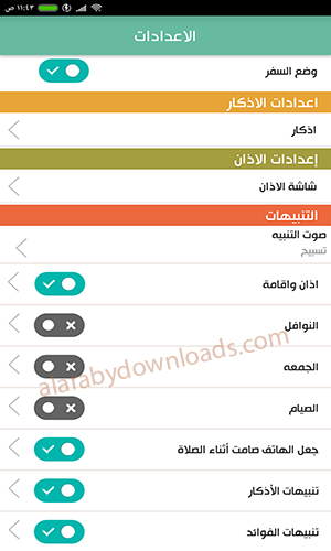 تحميل برنامج المصلي للاندرويد مجانا Almosaly تطبيق معرفة مواقيت الصلاة 