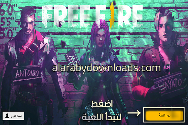 تحميل لعبة فري فاير Garena Free Fire أحدث اصدار