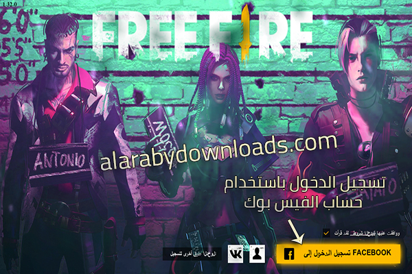 تحميل لعبة فري فاير 2019 للاندرويد Garena Free Fire