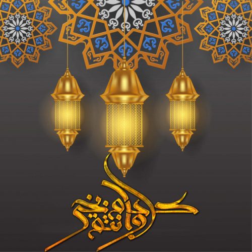 رسائل عيد الفطر المبارك 2020 احدث مسجات تهاني العيد للاصدقاء و الاهل حصريا للجوال Eid Alfitr