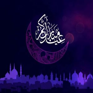 خلفيات العيد خلفيات العيد الفطر 2020