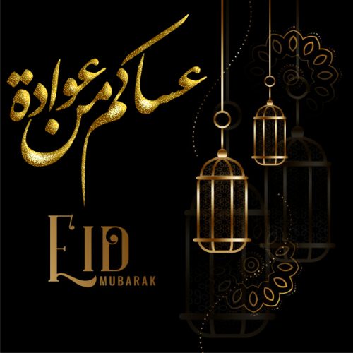 بطاقة عيد الفطر أجمل بطاقات وصور التهنئة بمناسبة عيد الفطر المبارك